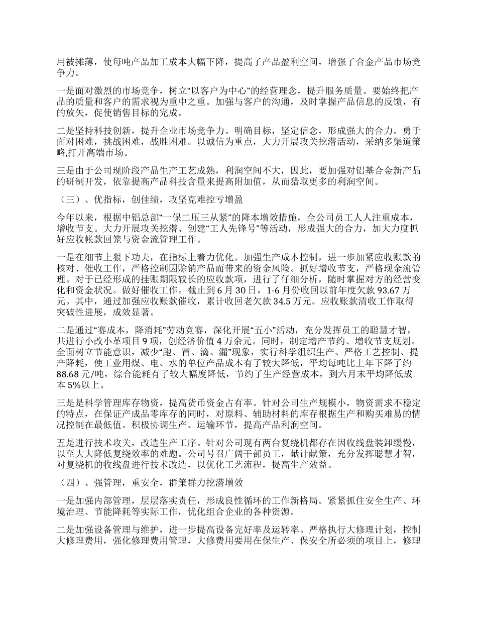 2024年上半年工厂工作总结_第3页