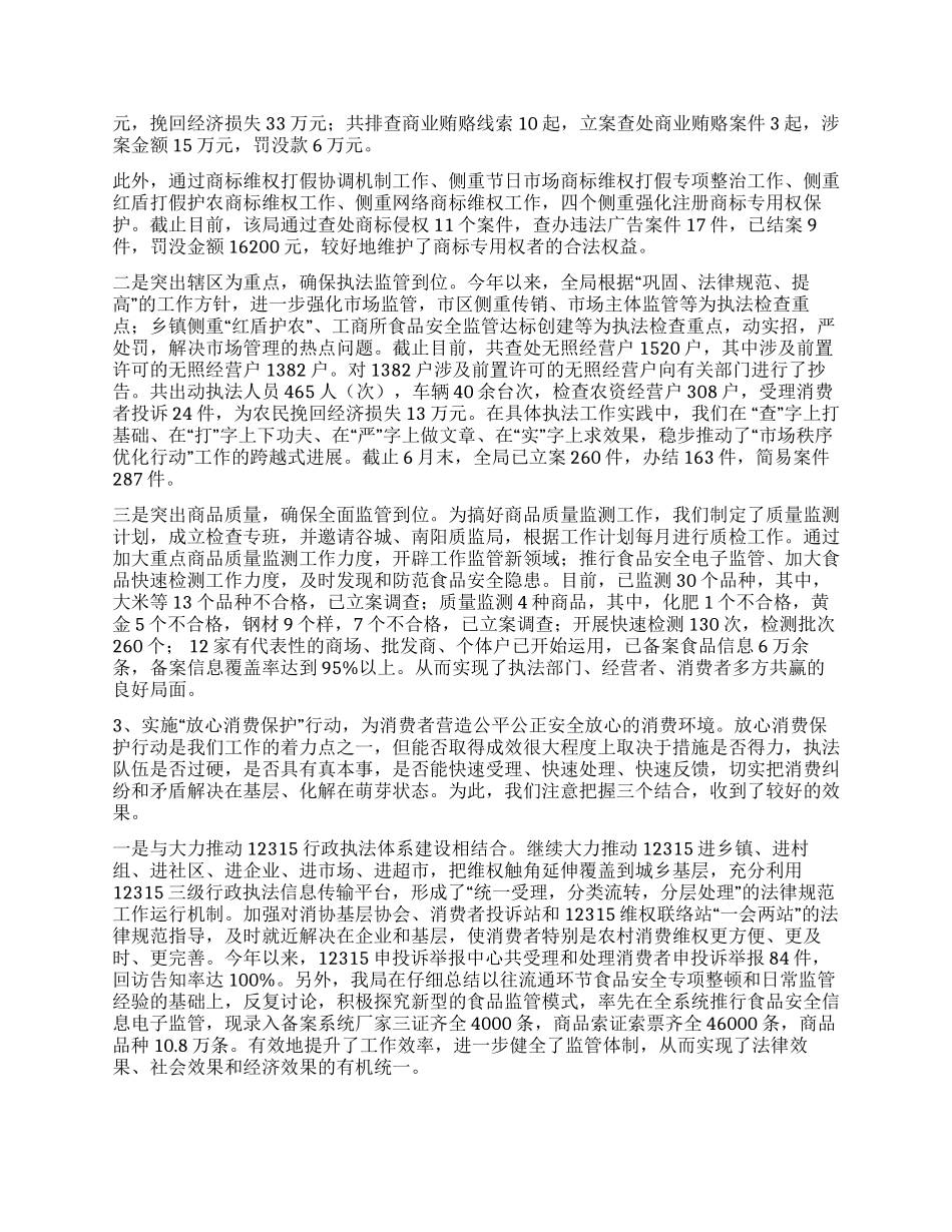 2024年上半年工商局工作总结_第2页