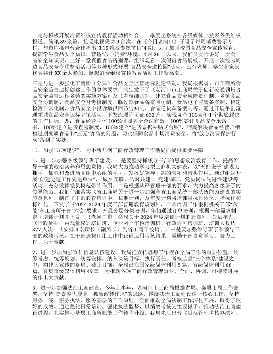 2024年上半年工商局工作总结_第3页