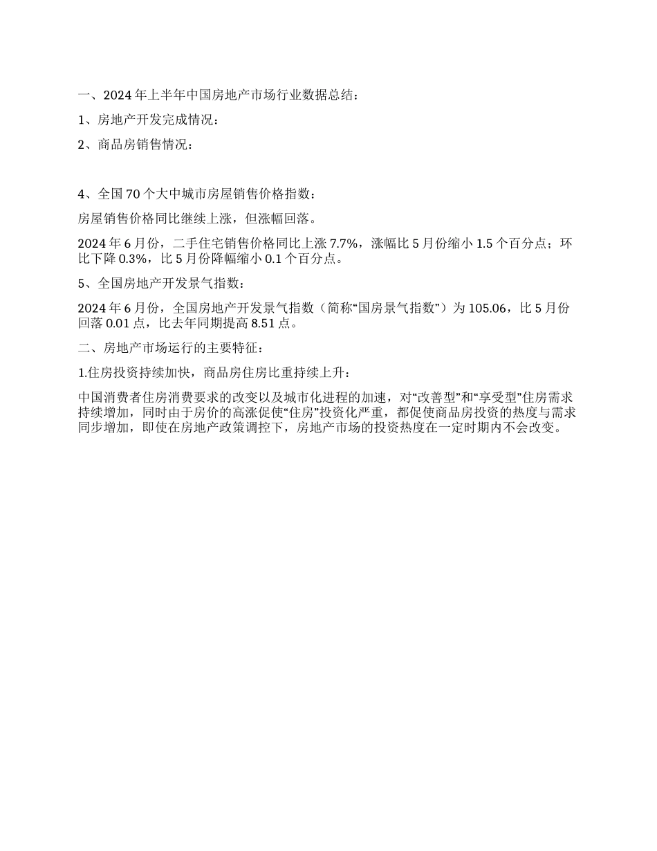2024年上半年房地产行业展望_第1页