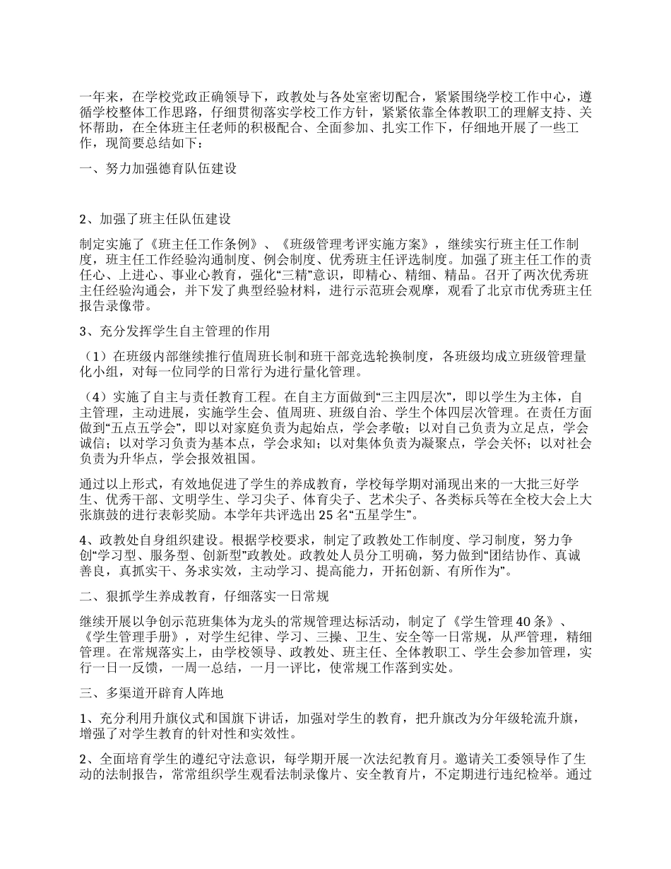 2024年上半年政教处工作总结_第1页