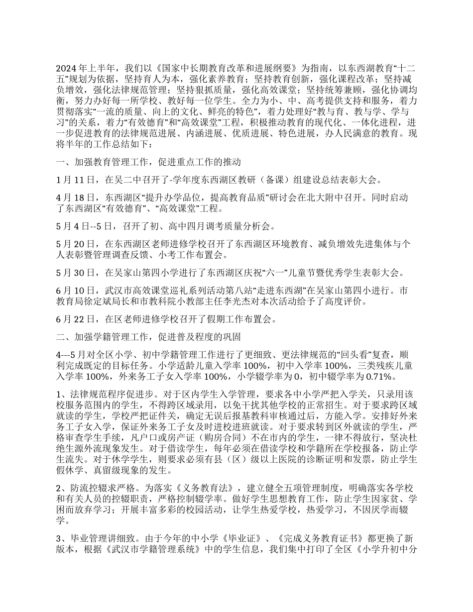 2024年上半年教育局基础教育科工作总结_第1页