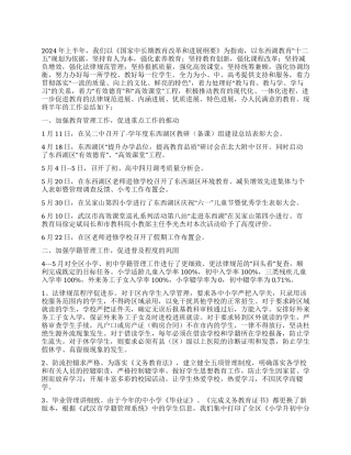 2024年上半年教育局基础教育科工作总结