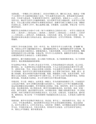 2024年上半年教学工作个人总结