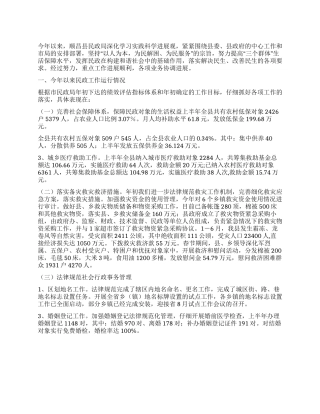 2024年上半年民政局工作总结