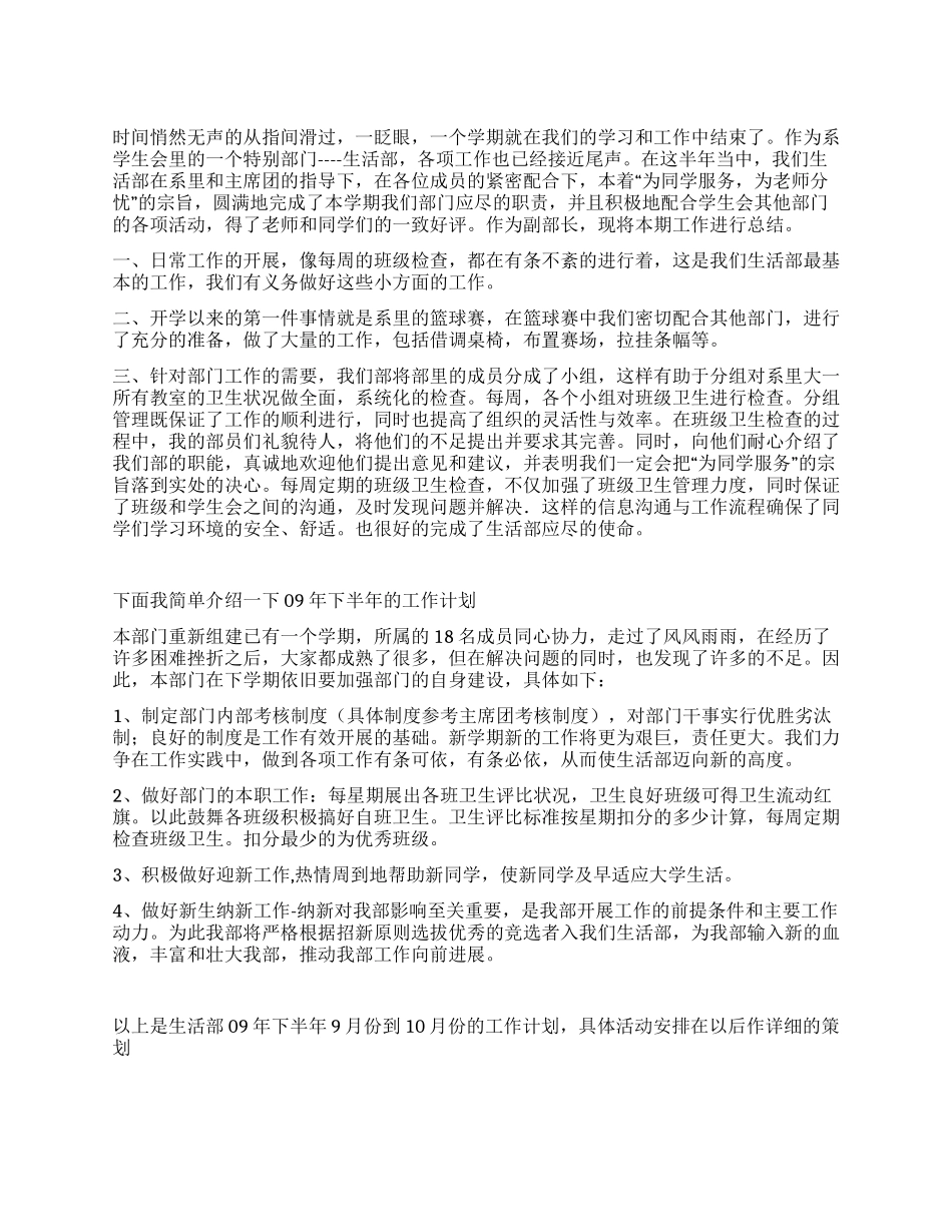2024年上半年环艺系生活部工作总结_第1页