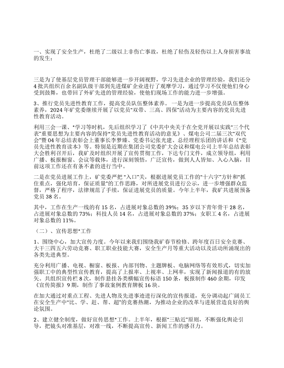 2024年上半年文明创建工作情况汇报材料_第1页