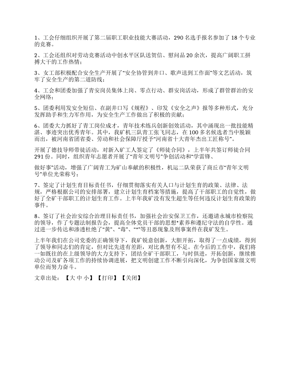 2024年上半年文明创建工作情况汇报材料_第3页
