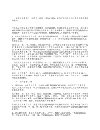 2024年上半年文明创建工作情况汇报材料