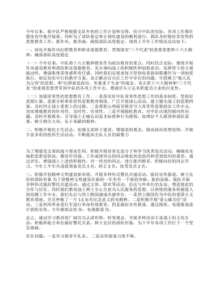 2024年上半年消防中队政工工作总结