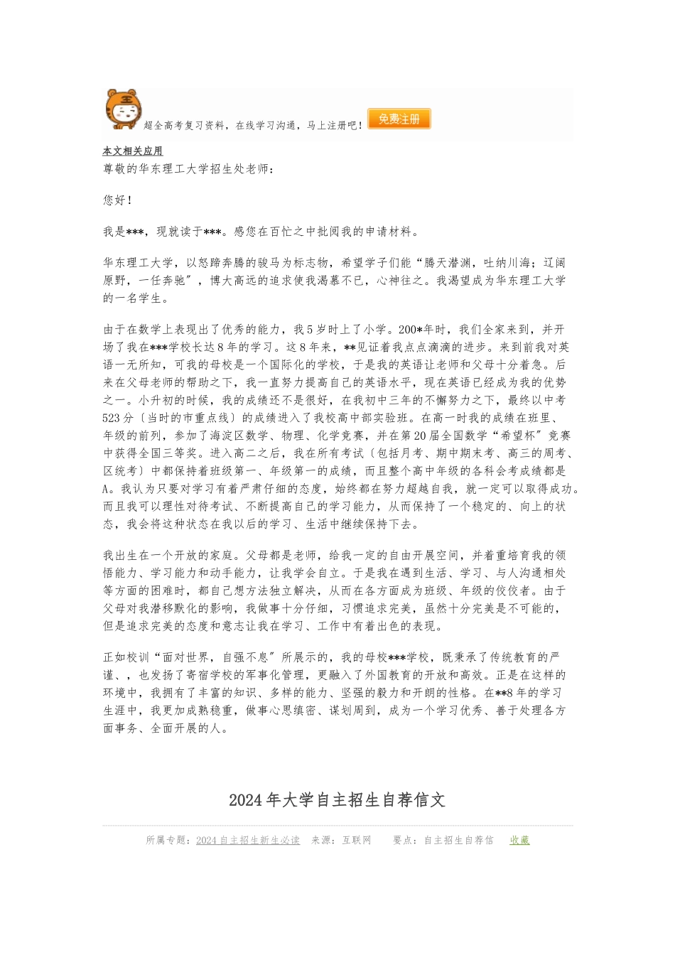 2024年上海交通大学自主招生自荐信范文_第2页