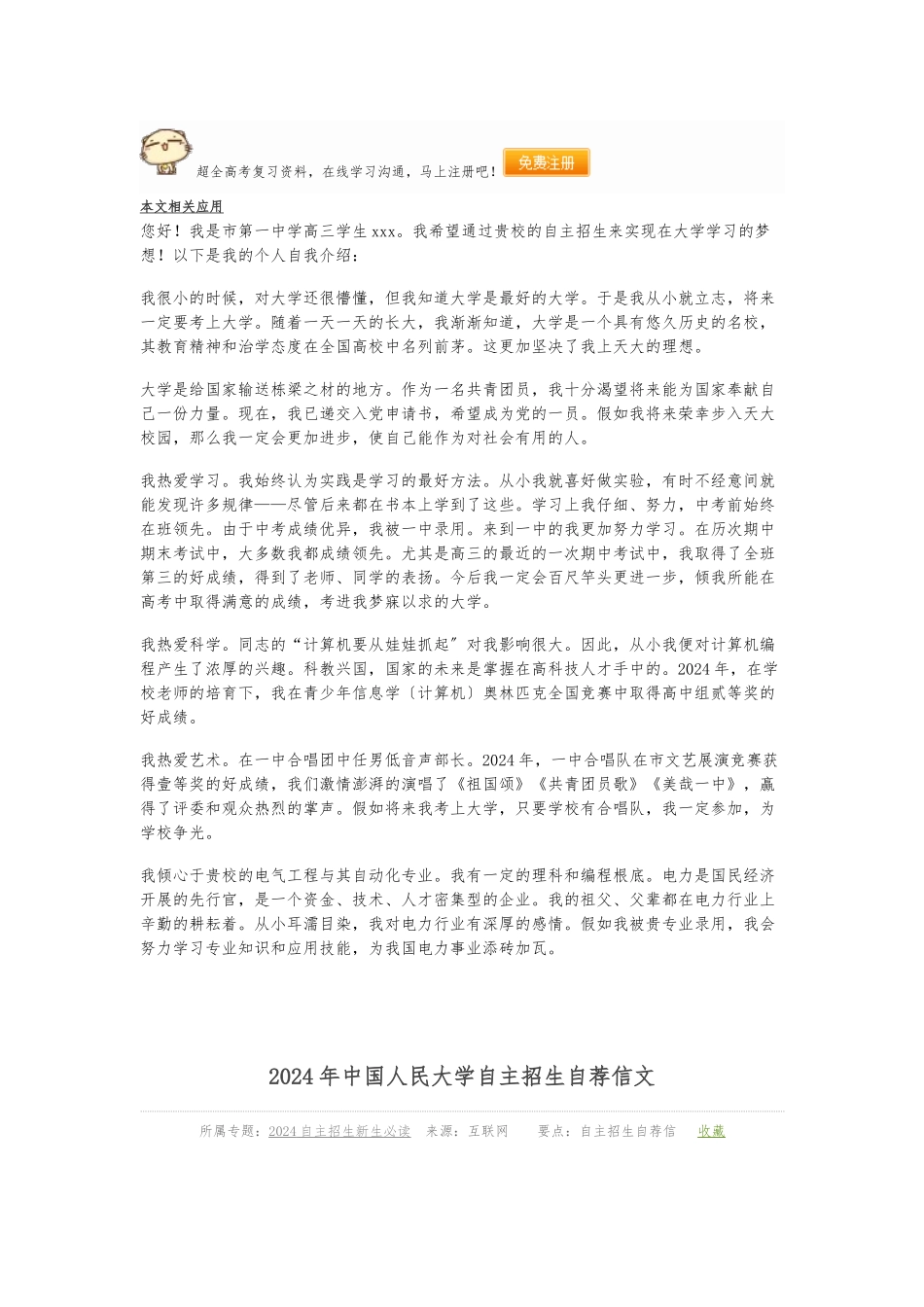 2024年上海交通大学自主招生自荐信范文_第3页