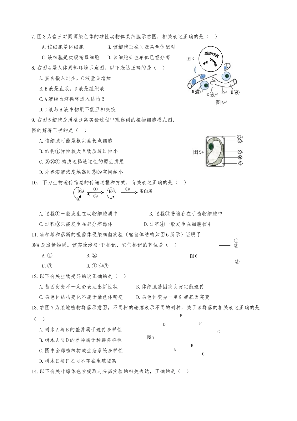 2024年上海静安一模生命科学_第2页