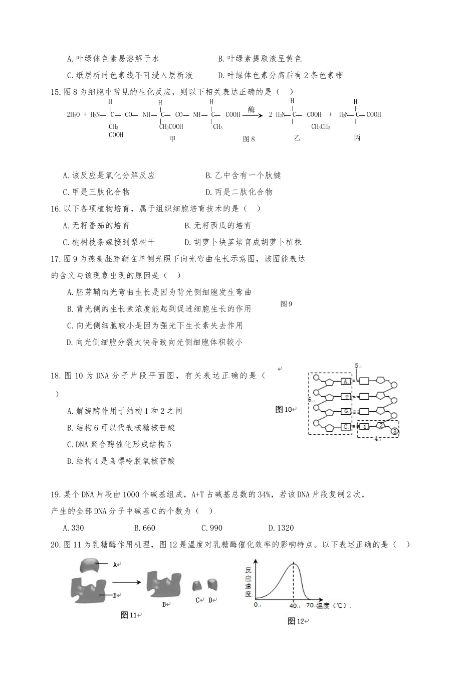 2024年上海静安一模生命科学_第3页