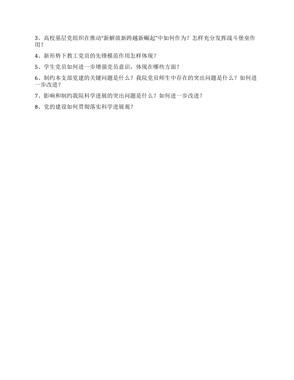 2024年下半年党日活动安排_第2页