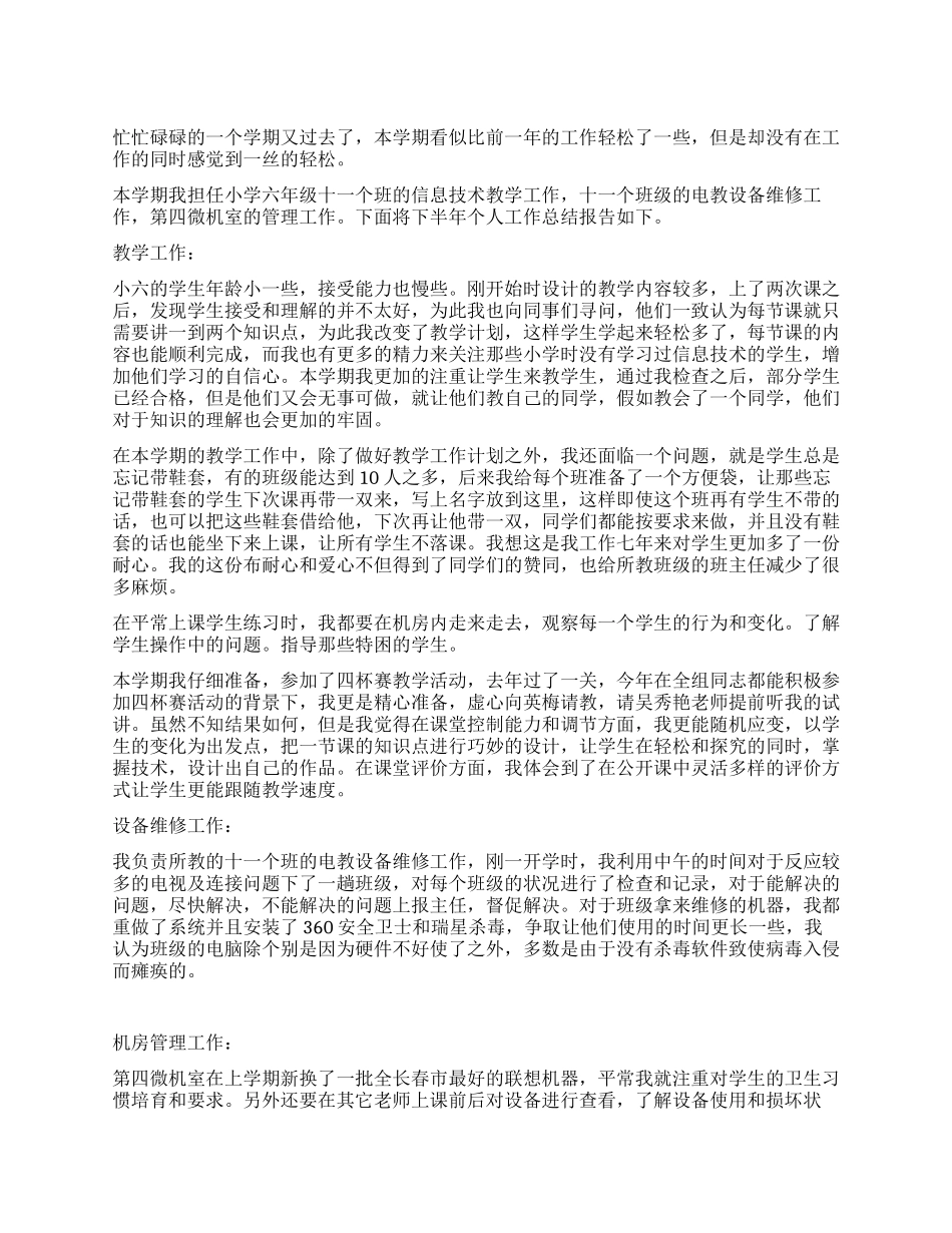 2024年下半年工作总结_第1页