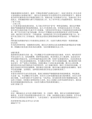 2024年下半年学院女生部工作计划