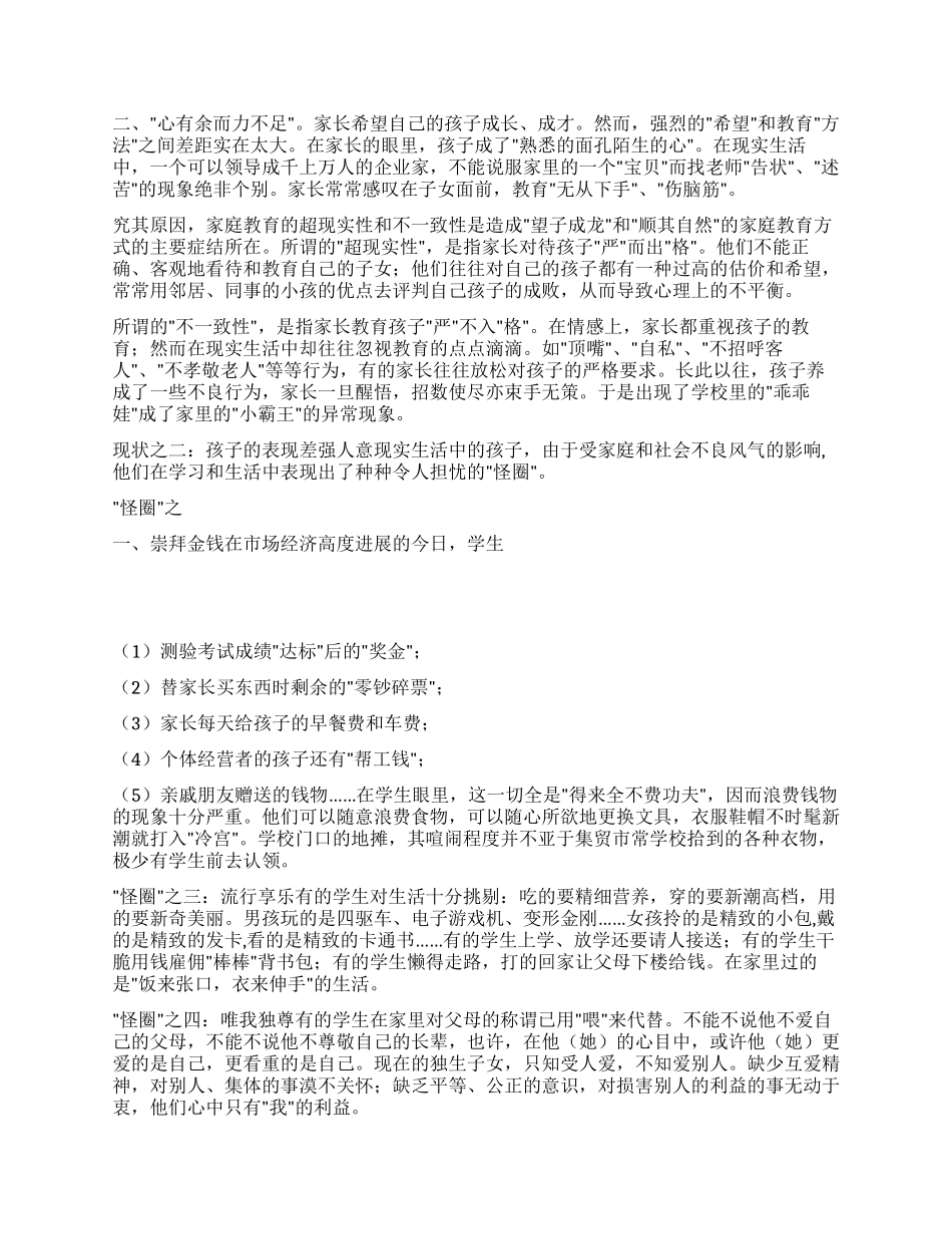 2024年下半年班主任工作总结家庭教育的现状及其教育对策_第2页