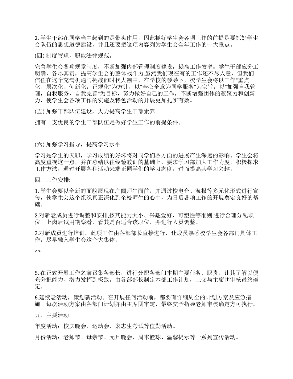 2024年下期校学生会工作计划_第2页