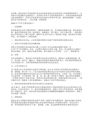 2024年下半年形意拳研究会工作总结