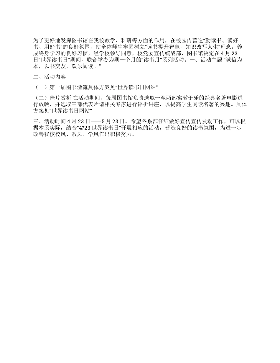 2024年世界读书日活动方案_第1页