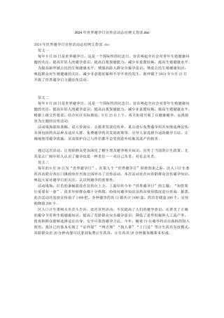 2024年世界避孕日宣传活动总结例文荐读doc