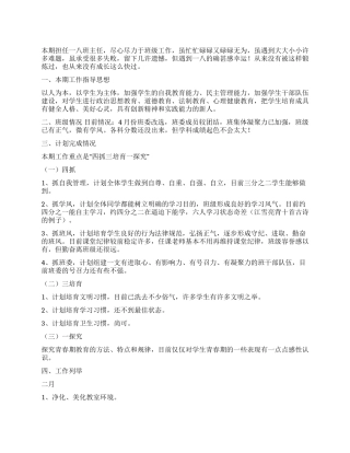 2024年下期班级工作总结