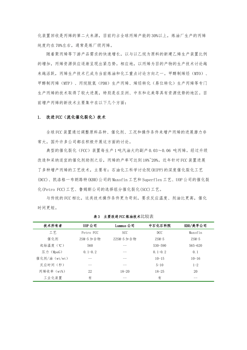 2024年丙烯市场报告_第2页