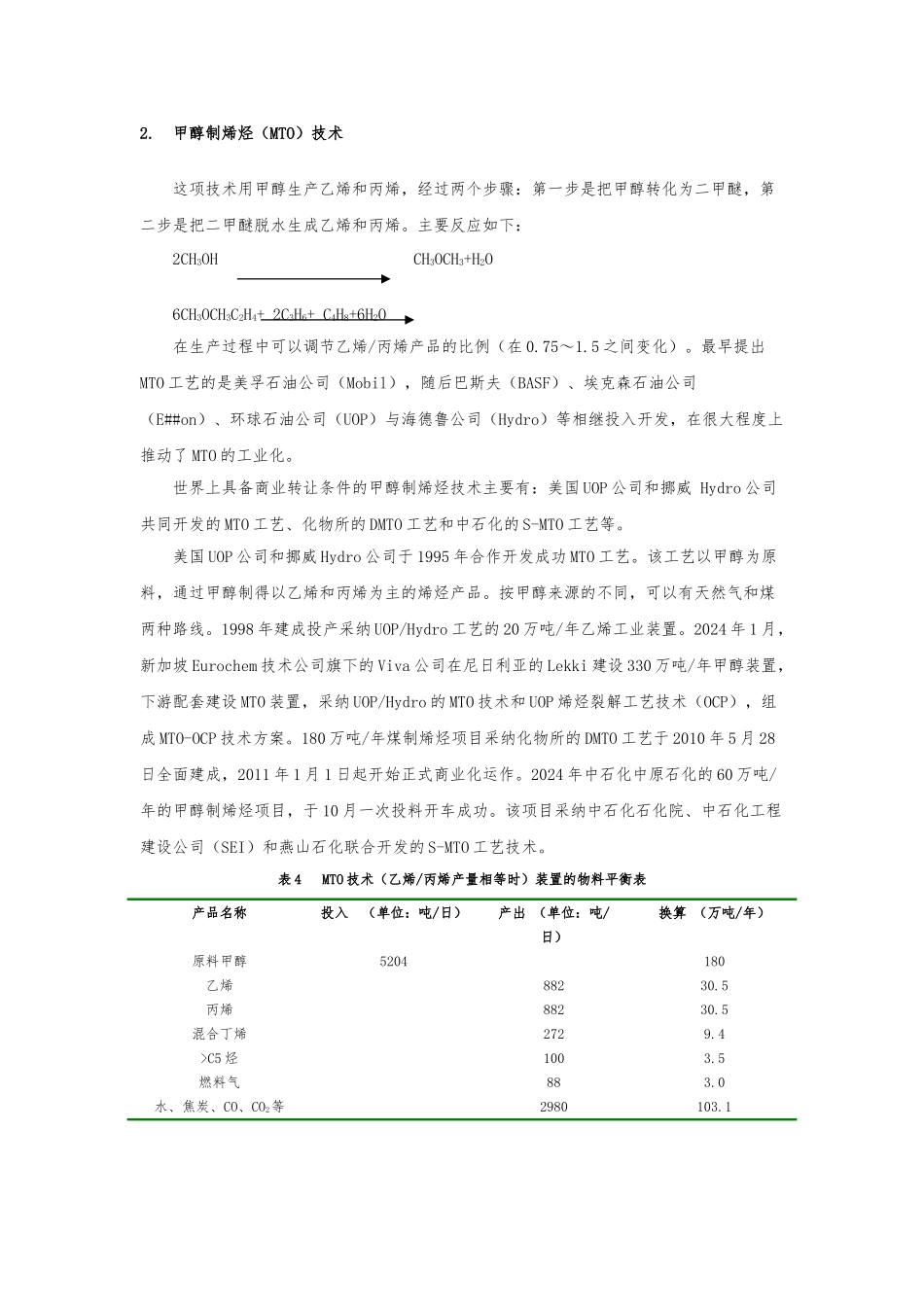 2024年丙烯市场报告_第3页