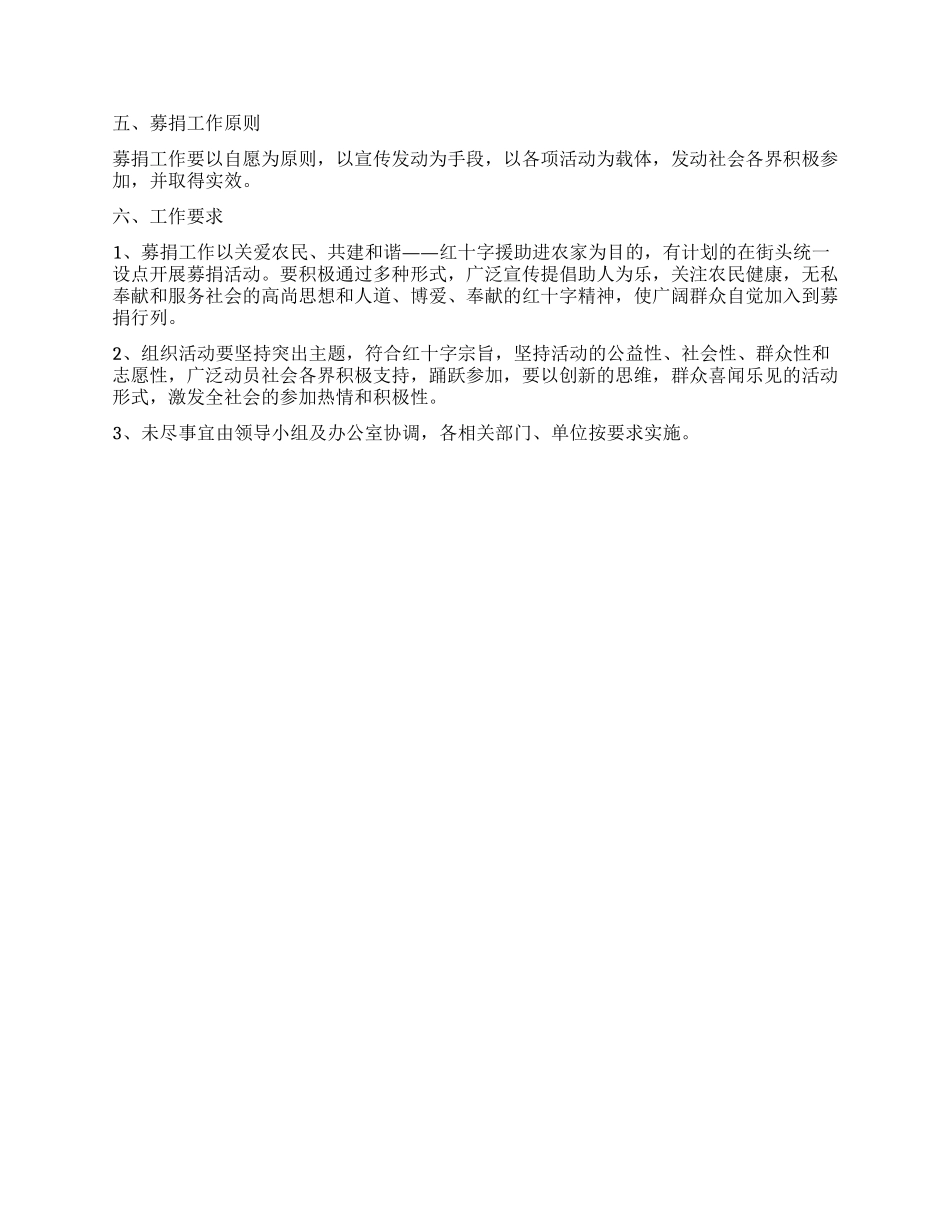 2024年世界红十字日活动方案_第2页