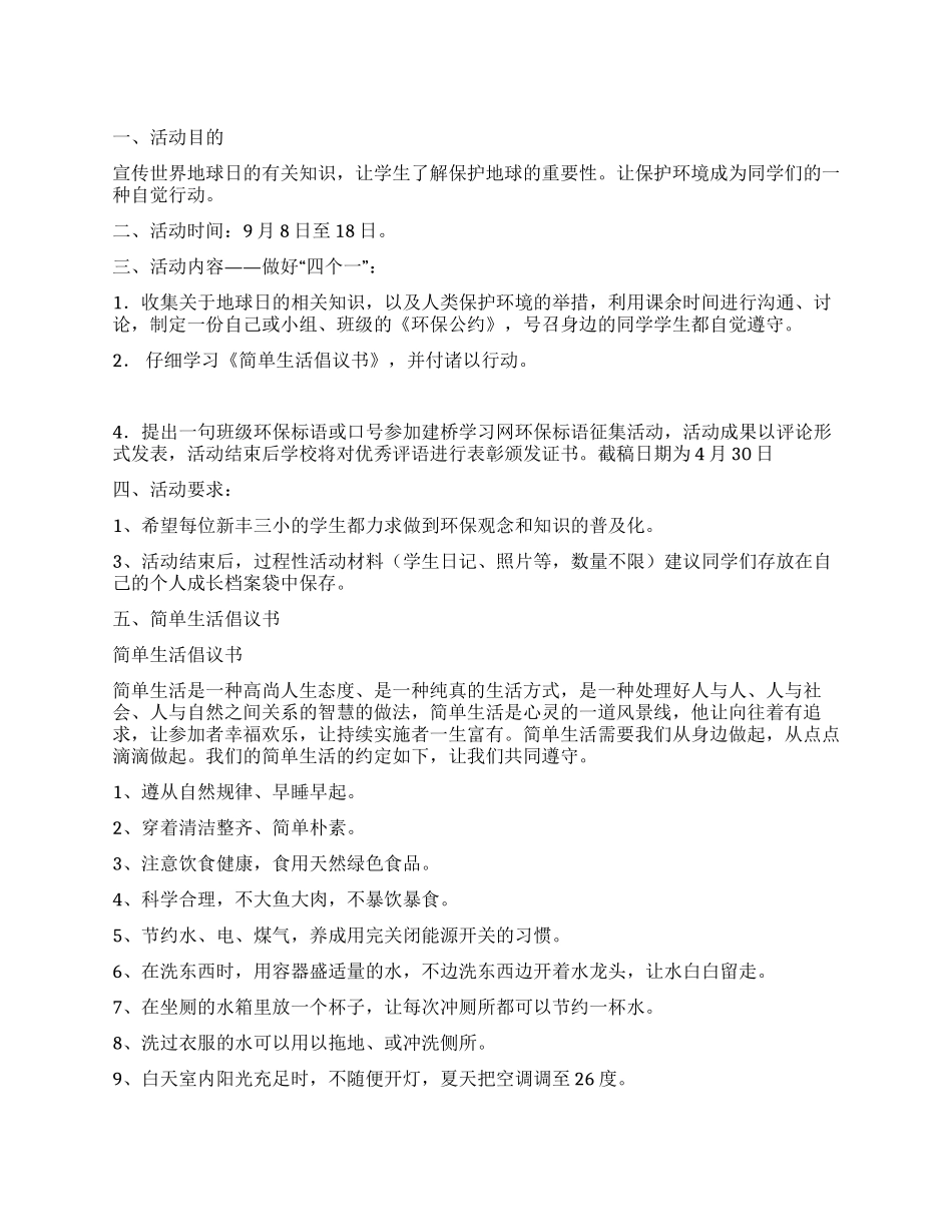 2024年世界清洁地球日活动方案_第1页