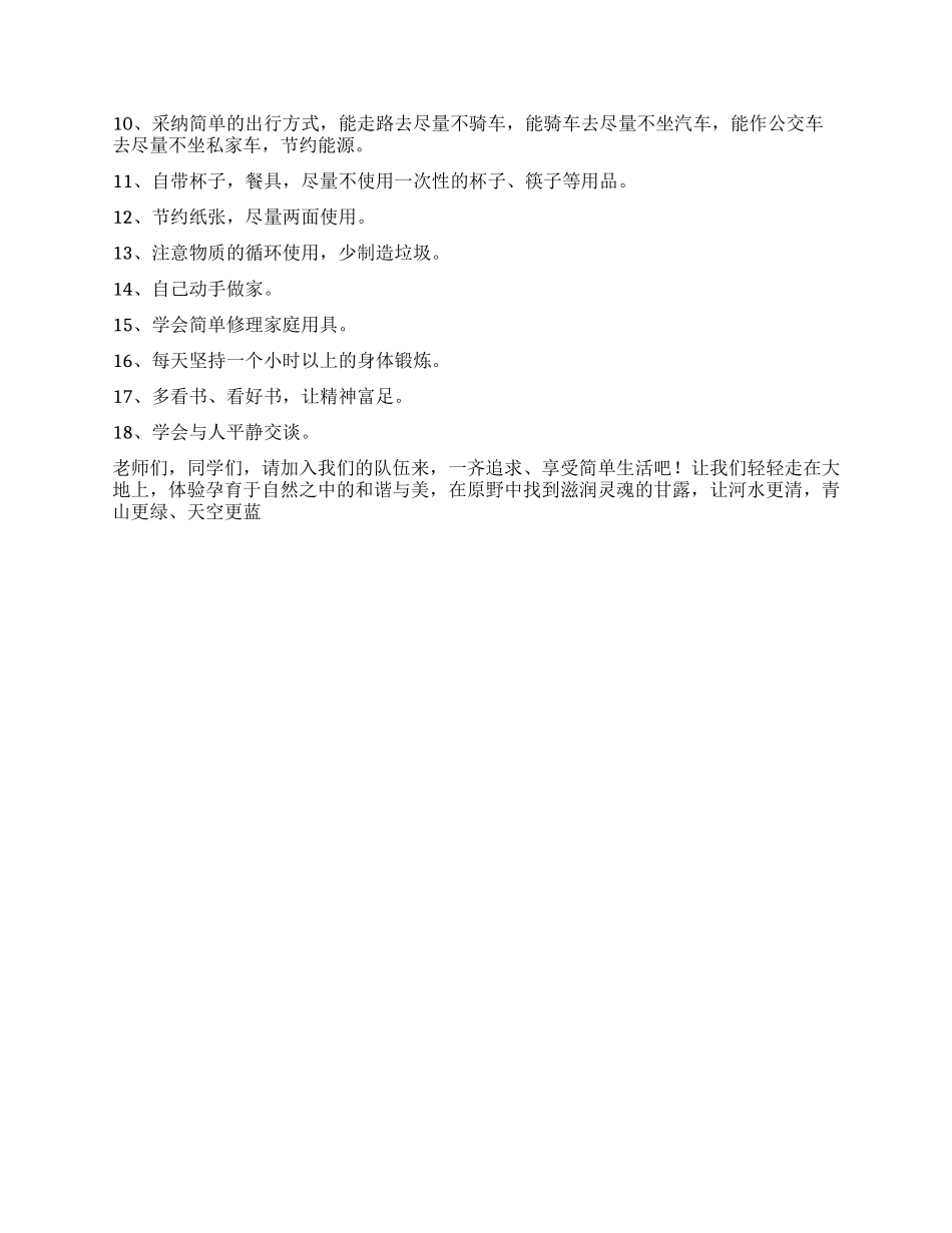 2024年世界清洁地球日活动方案_第2页