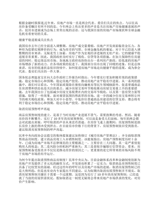 2024年两会取消房屋预售呼声再起