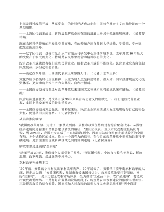 2024年两会解放思想心得体会