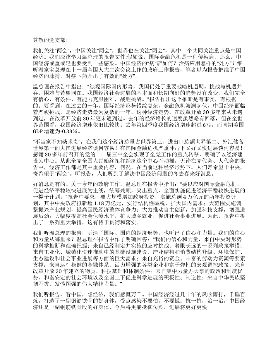 2024年两会十一大二次会议思想汇报_第1页