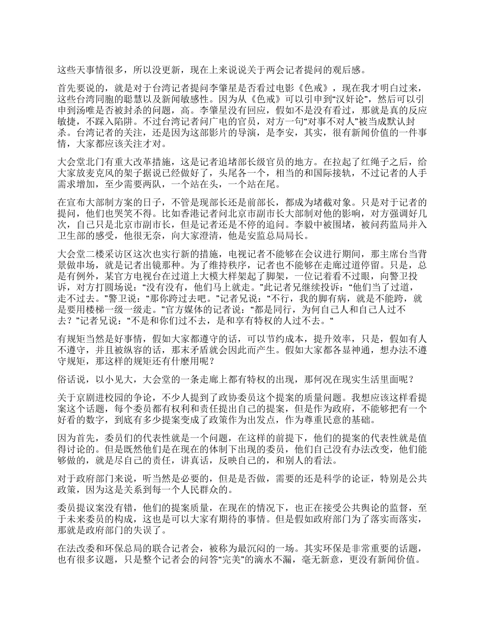 2024年两会记者提问观后感_第1页