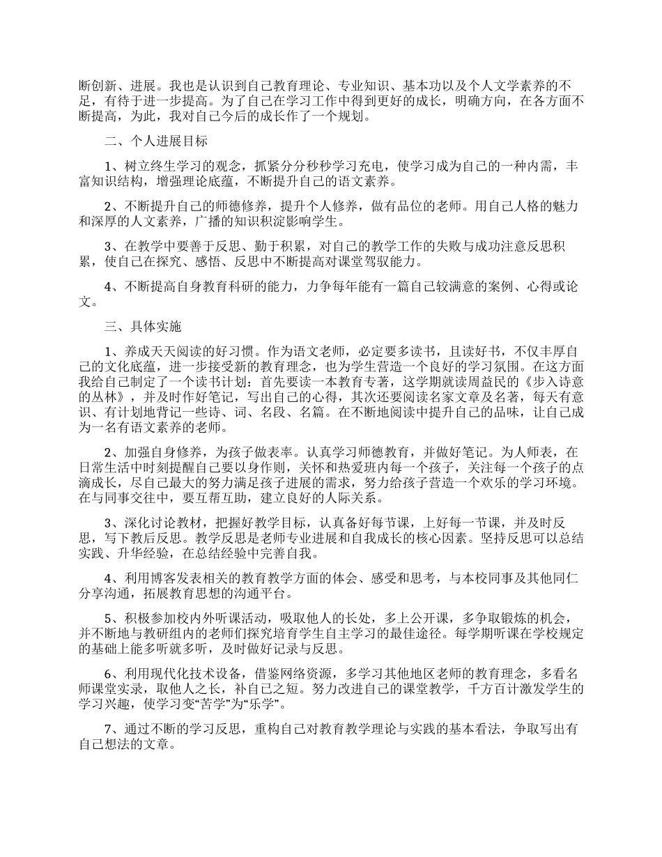 2024年个人发展计划书_第2页