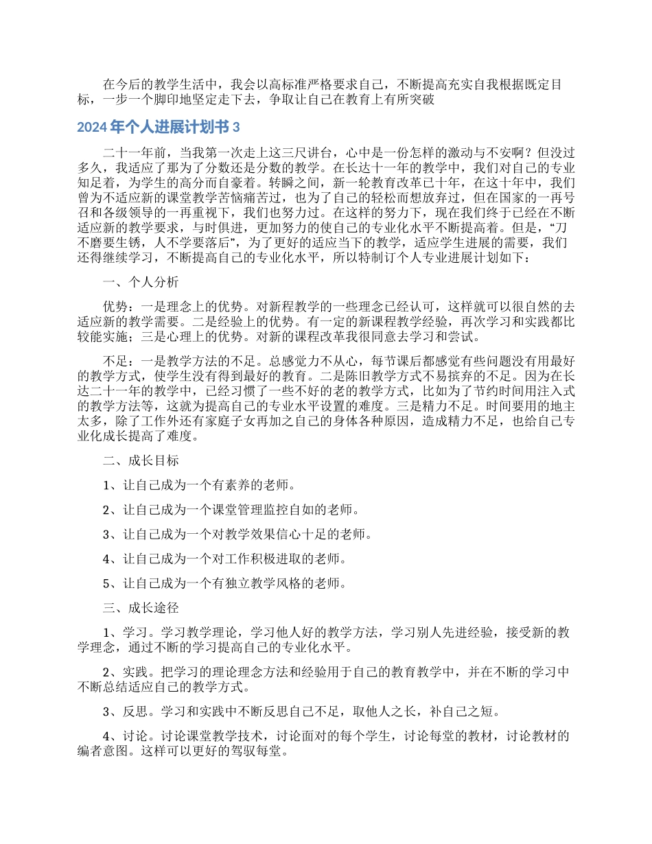 2024年个人发展计划书_第3页