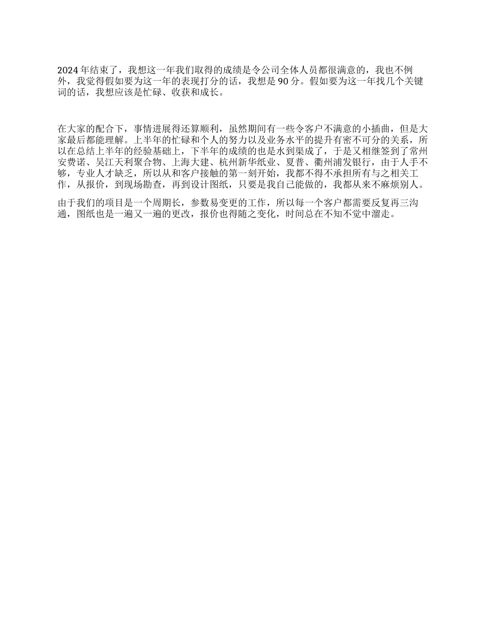 2024年个人业务工作总结_第1页