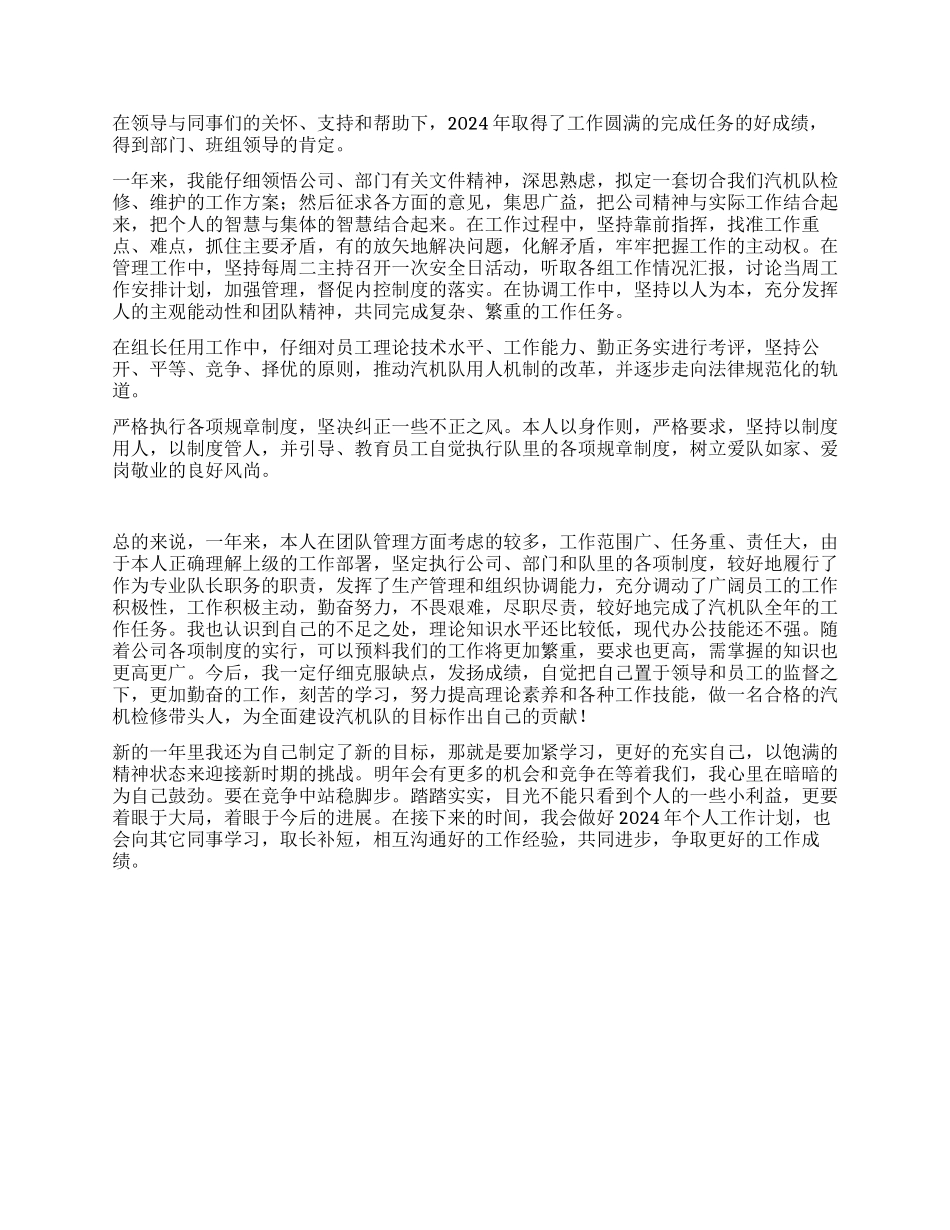 2024年个人年终工作总结样本_第2页