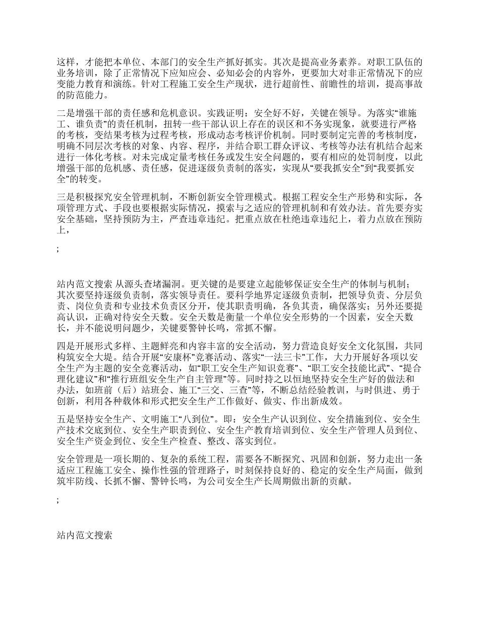 2024年个人电力安全心得体会_第2页