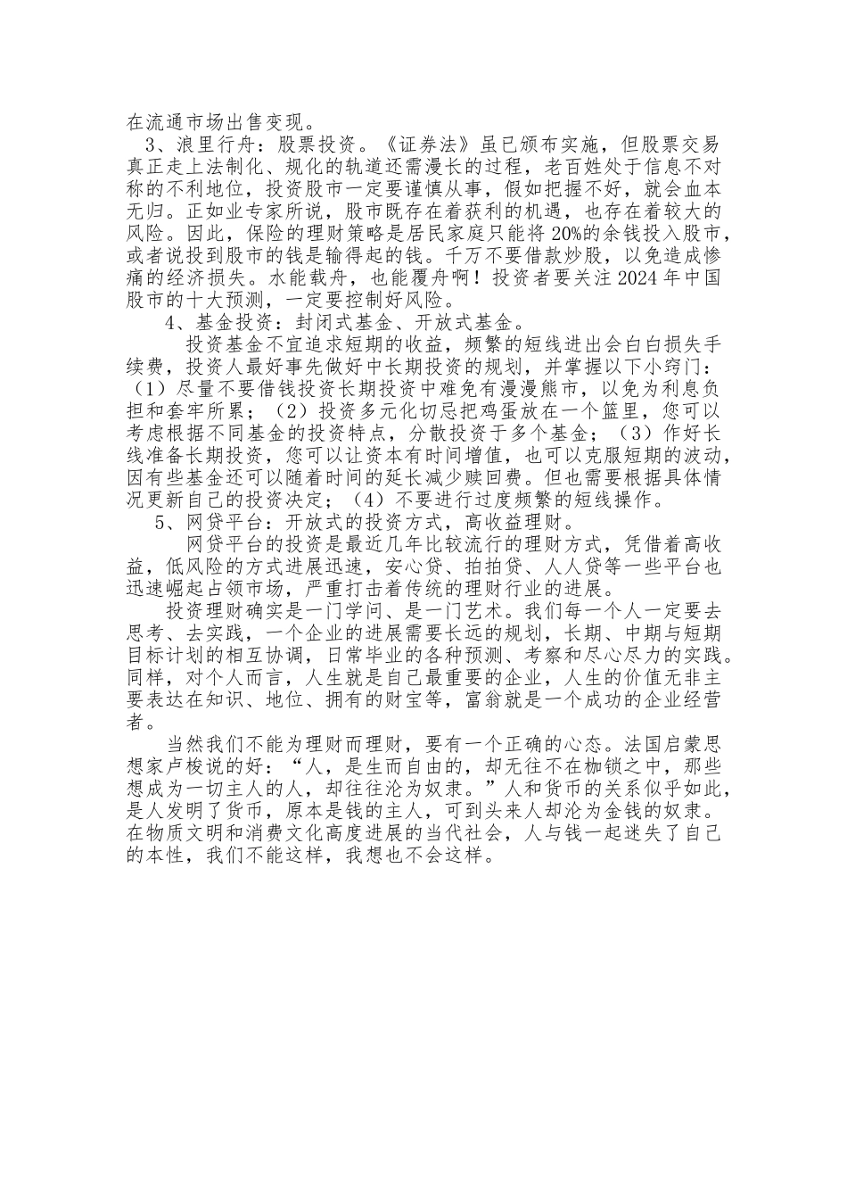 2024年个人投资理财策略及技巧_第3页