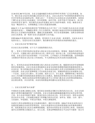 2024年中国企业文化建设盘点