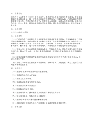 2024年中国人口日活动方案