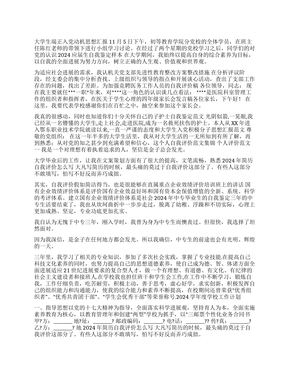 2024年中专毕业生的自我鉴定_第1页