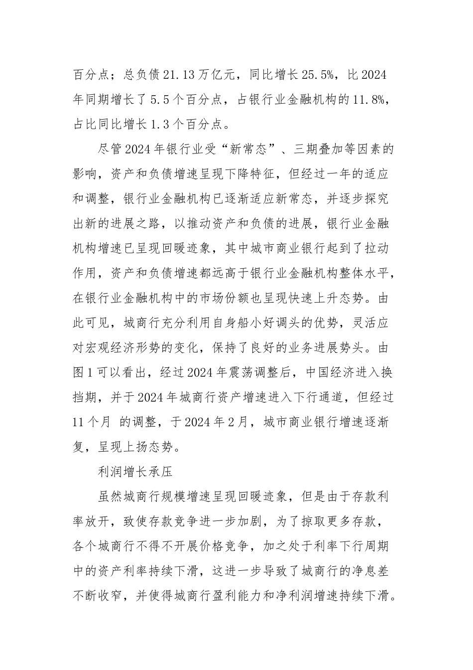 2024年中国城商行发展评述_第2页
