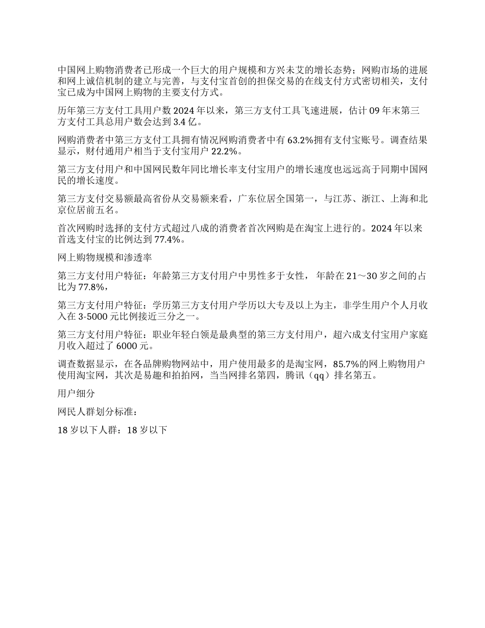 2024年中国网购市场调查报告_第1页