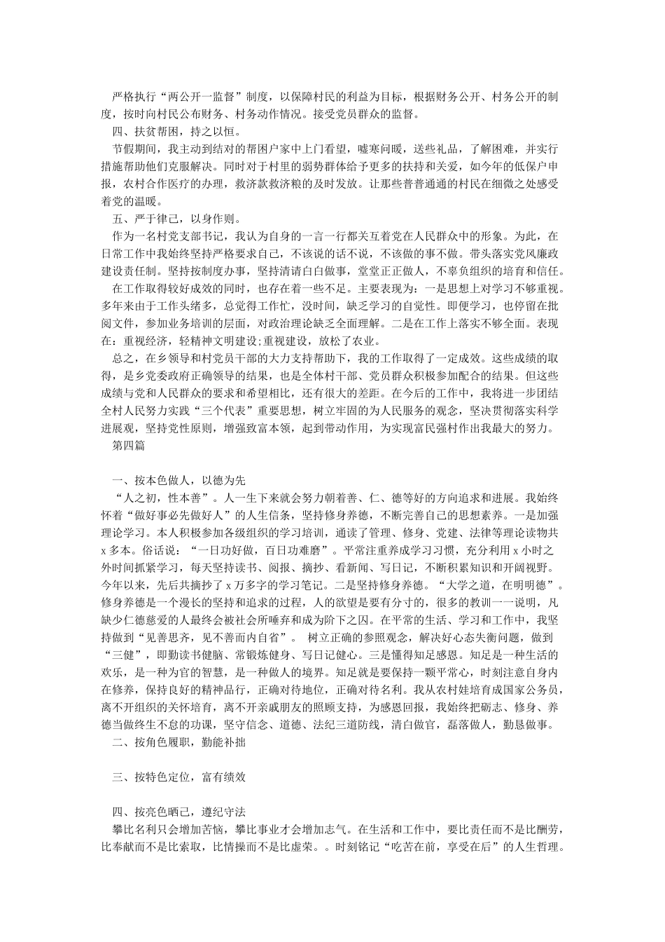 2024年个人述职述廉述法报告5篇_第3页