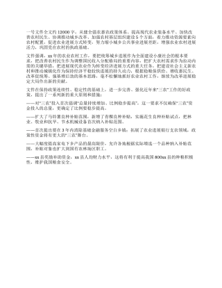 2024年中央一号文件精神解读之一