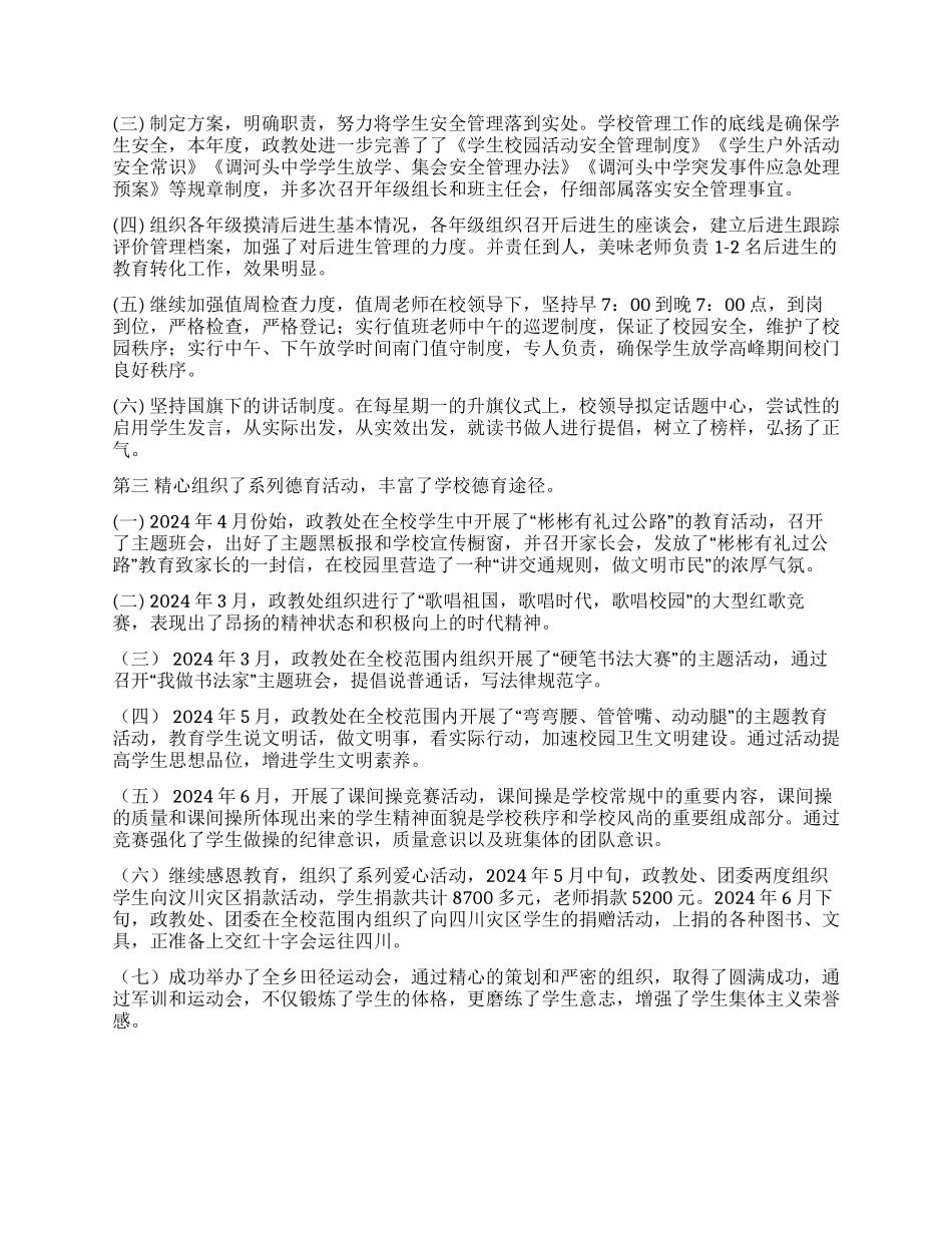 2024年中学政教处工作总结_第2页